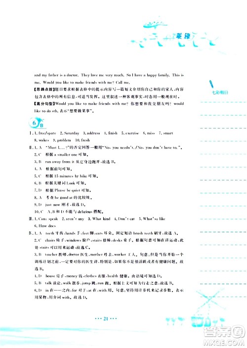安徽教育出版社2020年暑假作业七年级英语人教版参考答案 安徽教育出版社2020年暑假作业七年级英语人教版参考答案