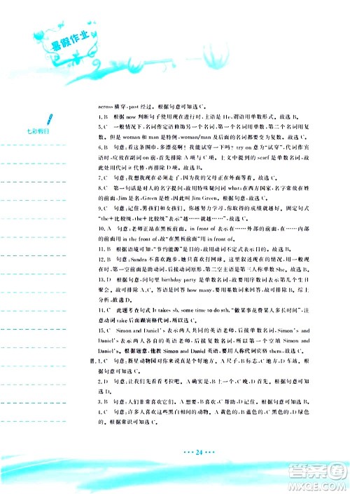 安徽教育出版社2020年暑假作业七年级英语人教版参考答案 安徽教育出版社2020年暑假作业七年级英语人教版参考答案