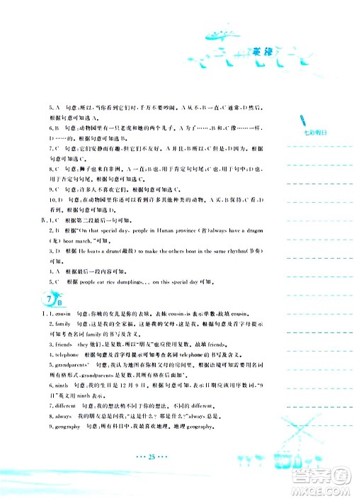 安徽教育出版社2020年暑假作业七年级英语人教版参考答案 安徽教育出版社2020年暑假作业七年级英语人教版参考答案