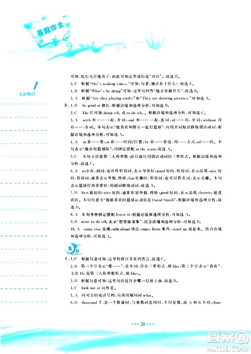 安徽教育出版社2020年暑假作业七年级英语人教版参考答案 安徽教育出版社2020年暑假作业七年级英语人教版参考答案