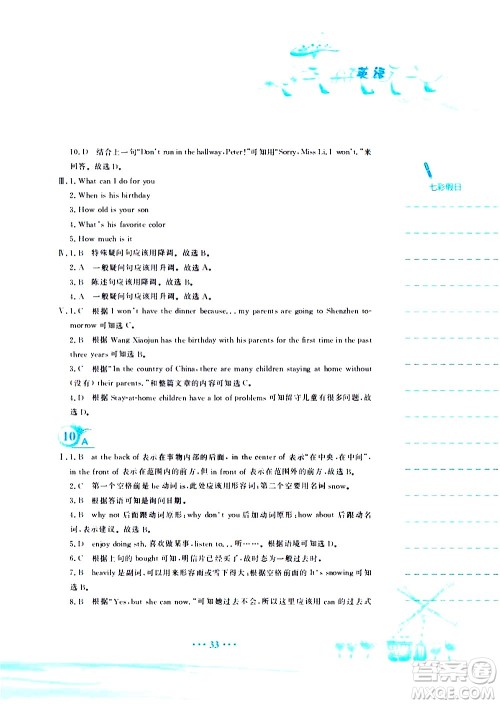 安徽教育出版社2020年暑假作业七年级英语人教版参考答案 安徽教育出版社2020年暑假作业七年级英语人教版参考答案
