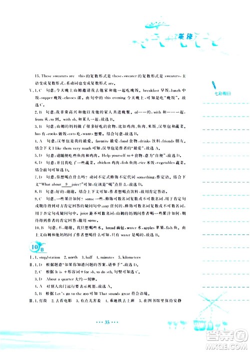 安徽教育出版社2020年暑假作业七年级英语人教版参考答案 安徽教育出版社2020年暑假作业七年级英语人教版参考答案