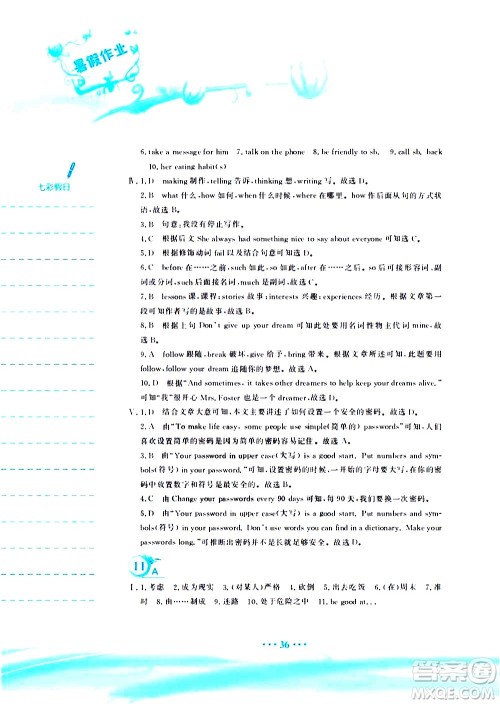 安徽教育出版社2020年暑假作业七年级英语人教版参考答案 安徽教育出版社2020年暑假作业七年级英语人教版参考答案