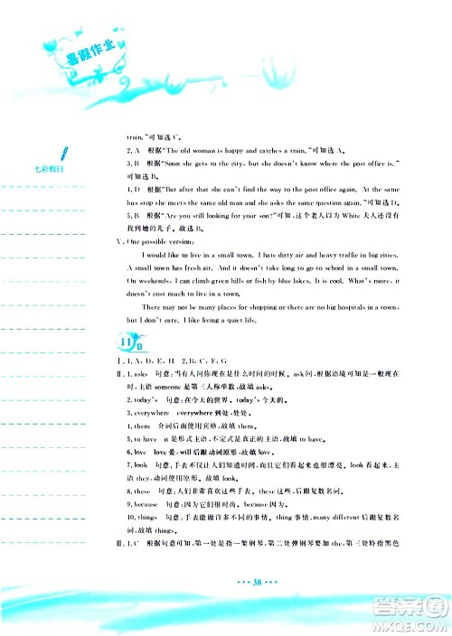 安徽教育出版社2020年暑假作业七年级英语人教版参考答案 安徽教育出版社2020年暑假作业七年级英语人教版参考答案