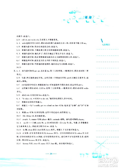 安徽教育出版社2020年暑假作业七年级英语人教版参考答案 安徽教育出版社2020年暑假作业七年级英语人教版参考答案