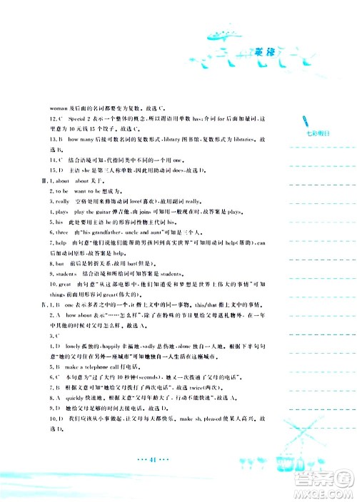安徽教育出版社2020年暑假作业七年级英语人教版参考答案 安徽教育出版社2020年暑假作业七年级英语人教版参考答案