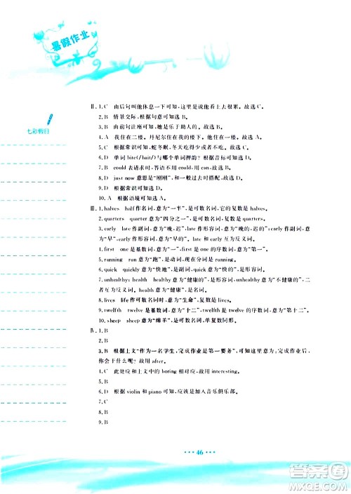 安徽教育出版社2020年暑假作业七年级英语人教版参考答案 安徽教育出版社2020年暑假作业七年级英语人教版参考答案