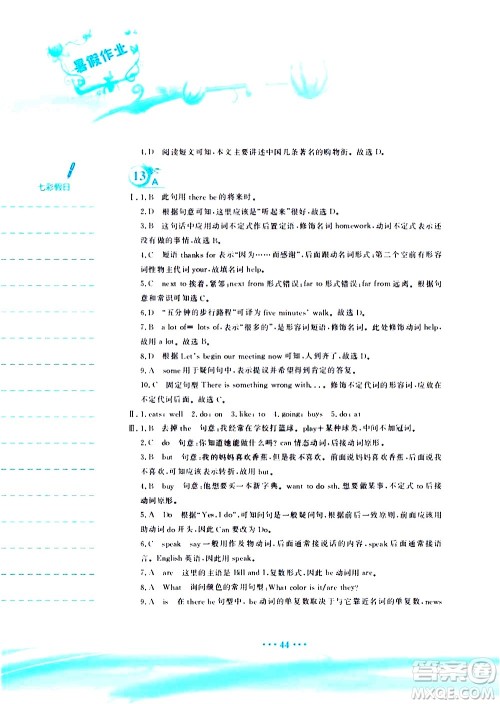 安徽教育出版社2020年暑假作业七年级英语人教版参考答案 安徽教育出版社2020年暑假作业七年级英语人教版参考答案