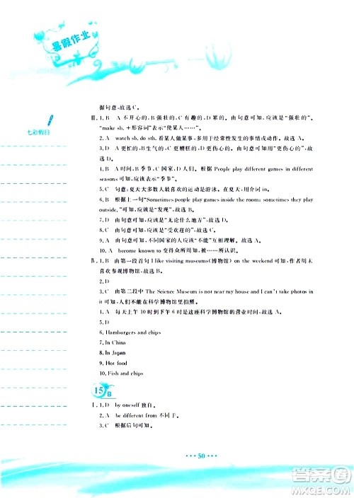 安徽教育出版社2020年暑假作业七年级英语人教版参考答案 安徽教育出版社2020年暑假作业七年级英语人教版参考答案