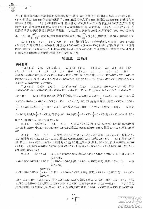 大象出版社2020数学暑假作业本七年级北师大版答案