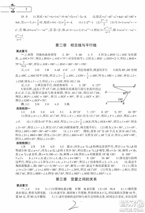 大象出版社2020数学暑假作业本七年级北师大版答案