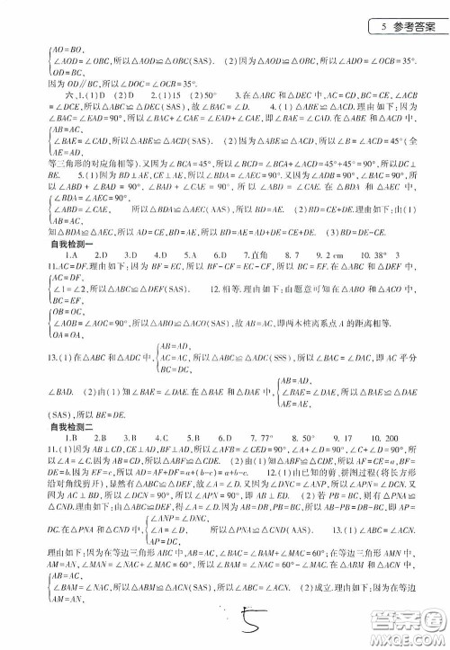 大象出版社2020数学暑假作业本七年级北师大版答案
