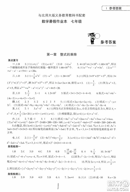 大象出版社2020数学暑假作业本七年级北师大版答案