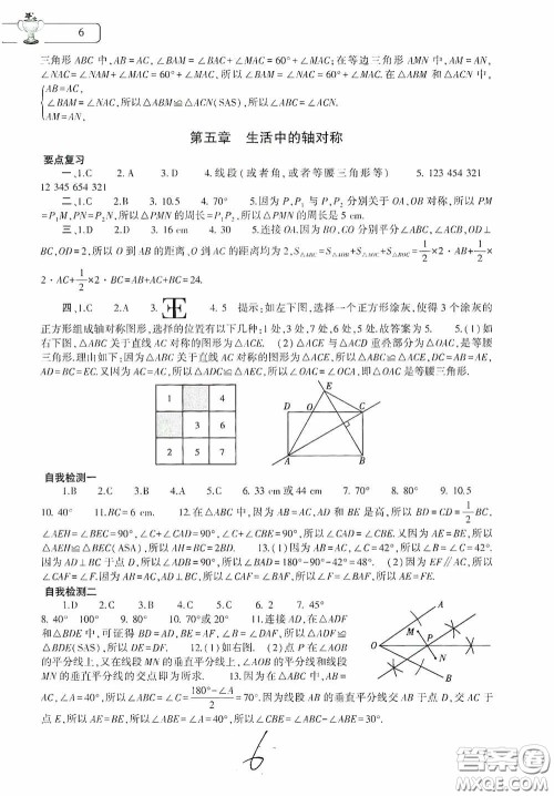 大象出版社2020数学暑假作业本七年级北师大版答案