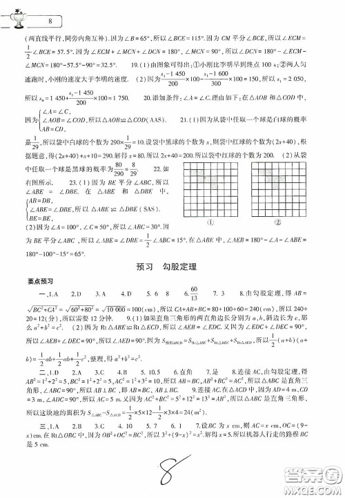 大象出版社2020数学暑假作业本七年级北师大版答案