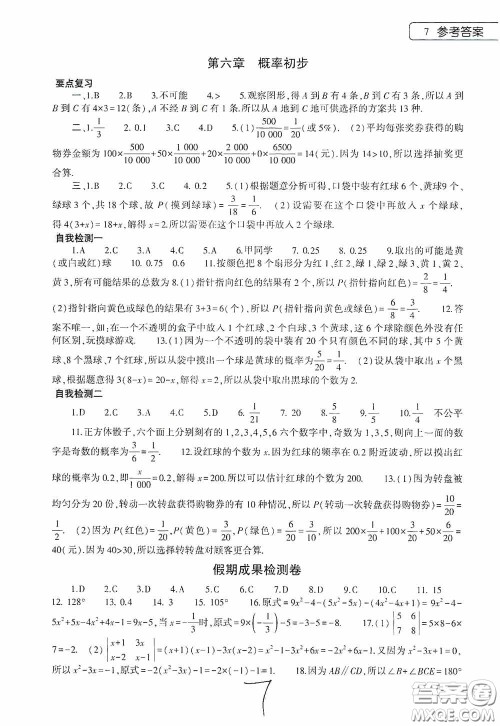 大象出版社2020数学暑假作业本七年级北师大版答案