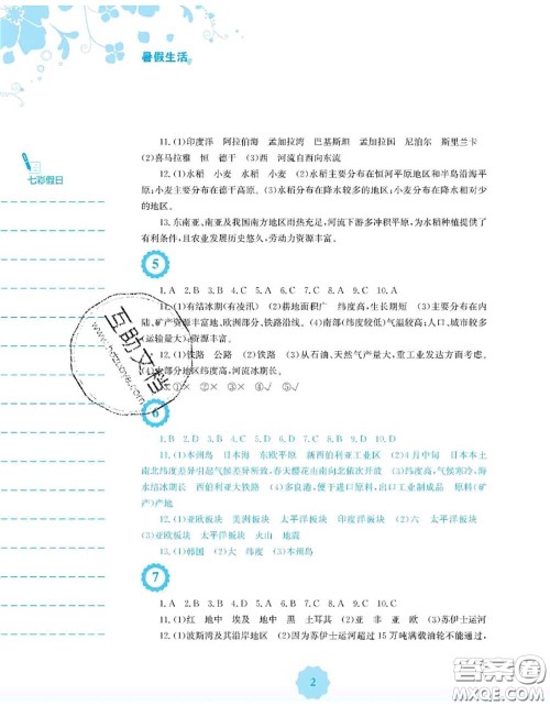 安徽教育出版社2020年暑假生活七年级地理人教版答案 安徽教育出版社2020年暑假生活七年级地理人教版答案
