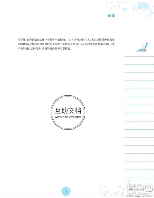 安徽教育出版社2020年暑假生活七年级地理人教版答案 安徽教育出版社2020年暑假生活七年级地理人教版答案