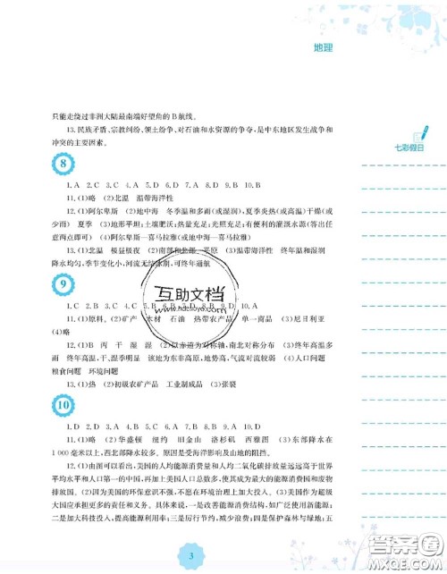 安徽教育出版社2020年暑假生活七年级地理人教版答案 安徽教育出版社2020年暑假生活七年级地理人教版答案