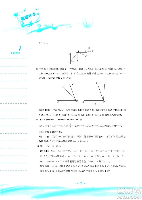 安徽教育出版社2020年暑假作业七年级数学人教版参考答案