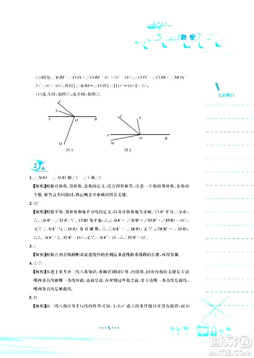 安徽教育出版社2020年暑假作业七年级数学人教版参考答案