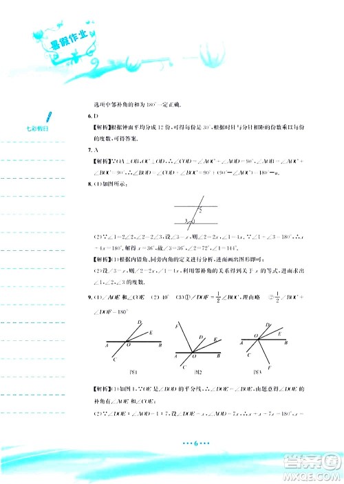 安徽教育出版社2020年暑假作业七年级数学人教版参考答案