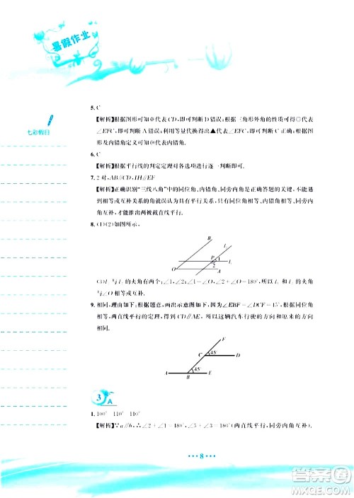 安徽教育出版社2020年暑假作业七年级数学人教版参考答案