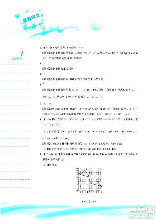 安徽教育出版社2020年暑假作业七年级数学人教版参考答案