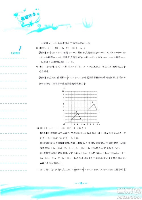 安徽教育出版社2020年暑假作业七年级数学人教版参考答案