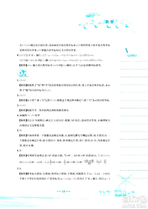 安徽教育出版社2020年暑假作业七年级数学人教版参考答案