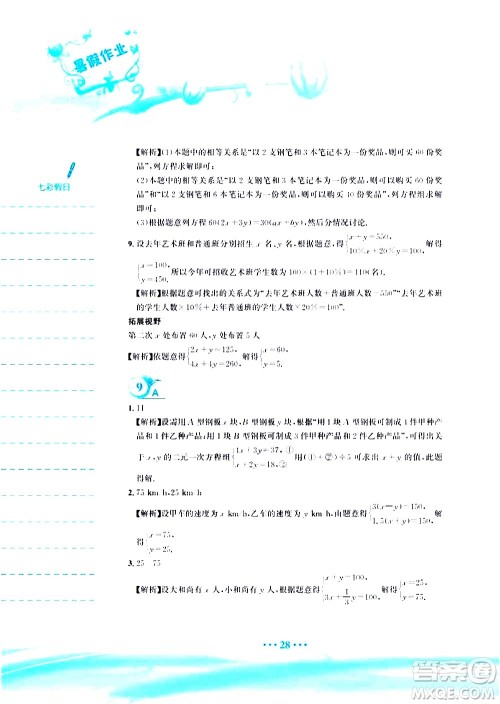 安徽教育出版社2020年暑假作业七年级数学人教版参考答案