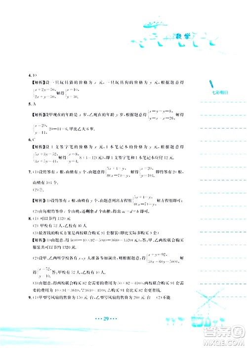 安徽教育出版社2020年暑假作业七年级数学人教版参考答案