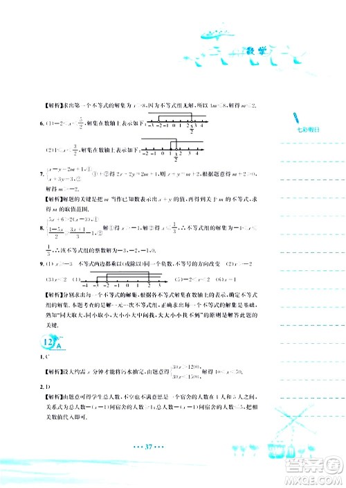 安徽教育出版社2020年暑假作业七年级数学人教版参考答案