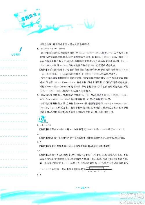 安徽教育出版社2020年暑假作业七年级数学人教版参考答案