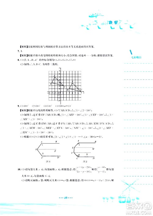 安徽教育出版社2020年暑假作业七年级数学人教版参考答案