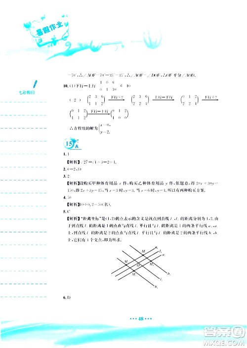 安徽教育出版社2020年暑假作业七年级数学人教版参考答案