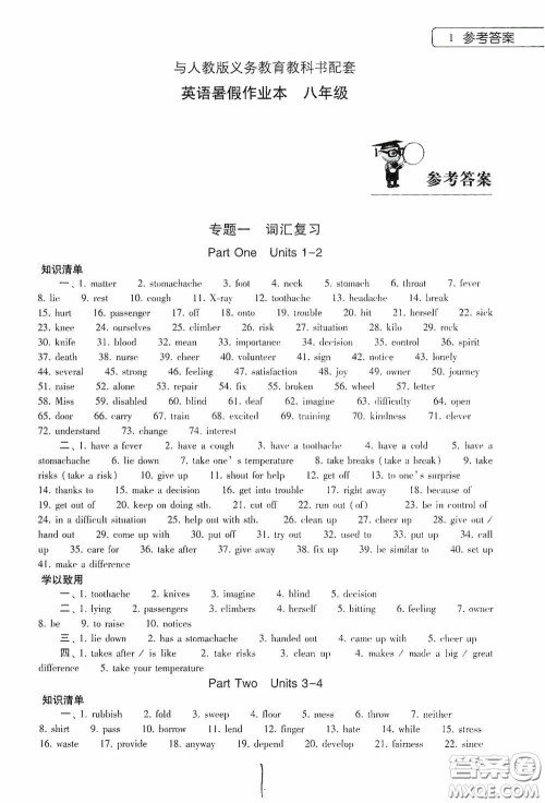 大象出版社2020英语暑假作业本八年级人教版答案