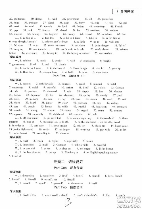 大象出版社2020英语暑假作业本八年级人教版答案