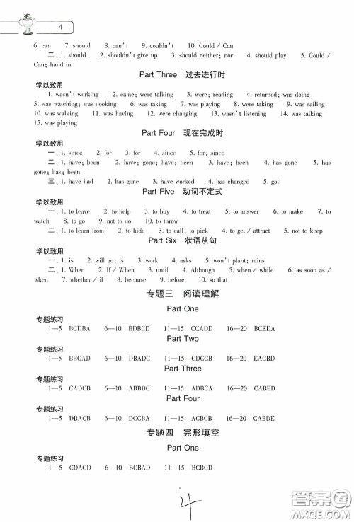 大象出版社2020英语暑假作业本八年级人教版答案