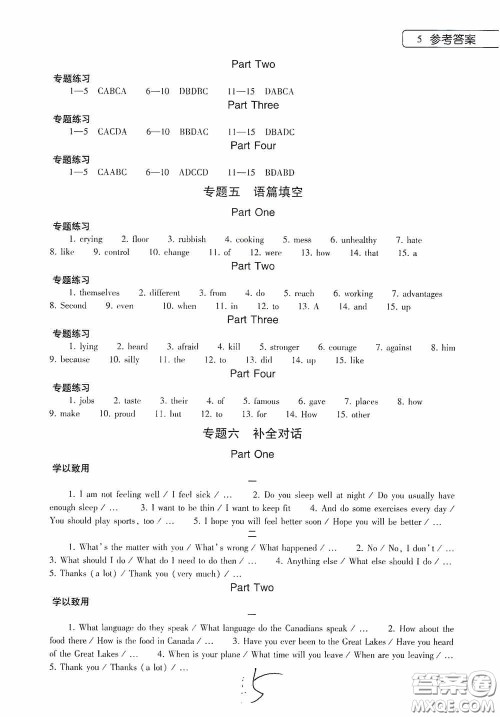 大象出版社2020英语暑假作业本八年级人教版答案