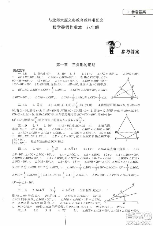 大象出版社2020数学暑假作业本八年级北师大版答案