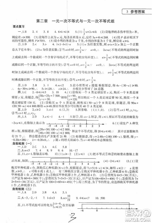 大象出版社2020数学暑假作业本八年级北师大版答案