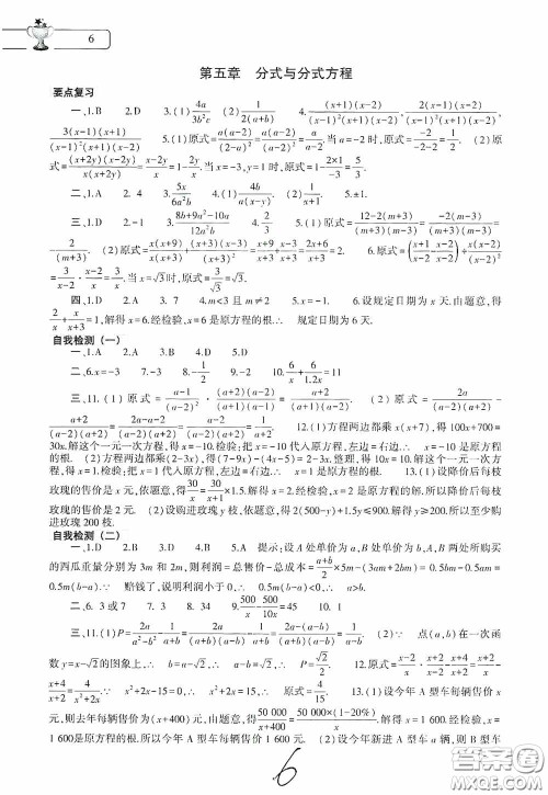 大象出版社2020数学暑假作业本八年级北师大版答案