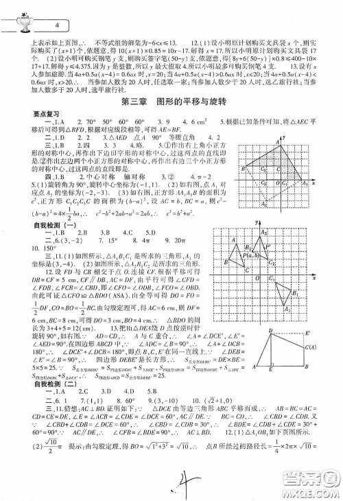 大象出版社2020数学暑假作业本八年级北师大版答案