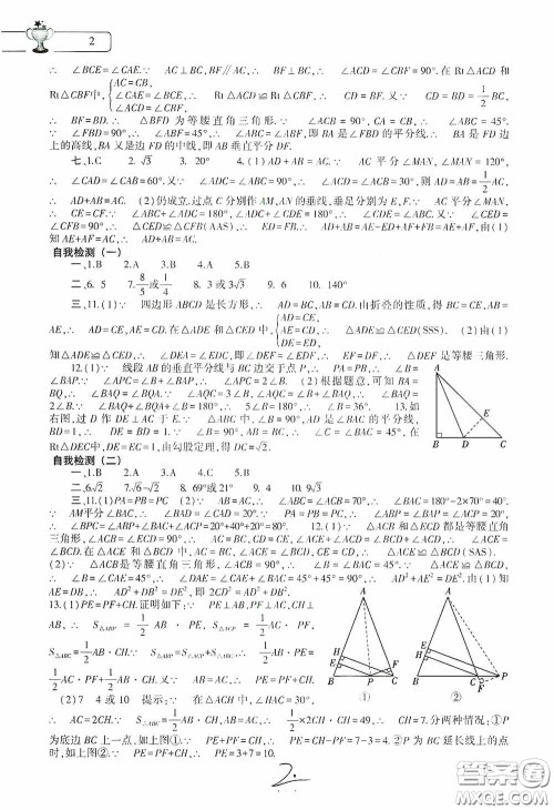 大象出版社2020数学暑假作业本八年级北师大版答案