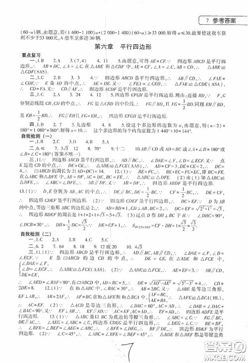 大象出版社2020数学暑假作业本八年级北师大版答案
