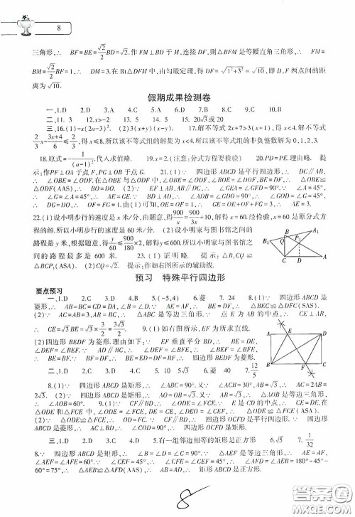 大象出版社2020数学暑假作业本八年级北师大版答案