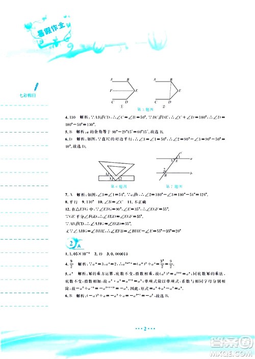 安徽教育出版社2020年暑假作业七年级数学北师大版参考答案