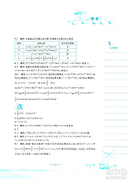 安徽教育出版社2020年暑假作业七年级数学北师大版参考答案