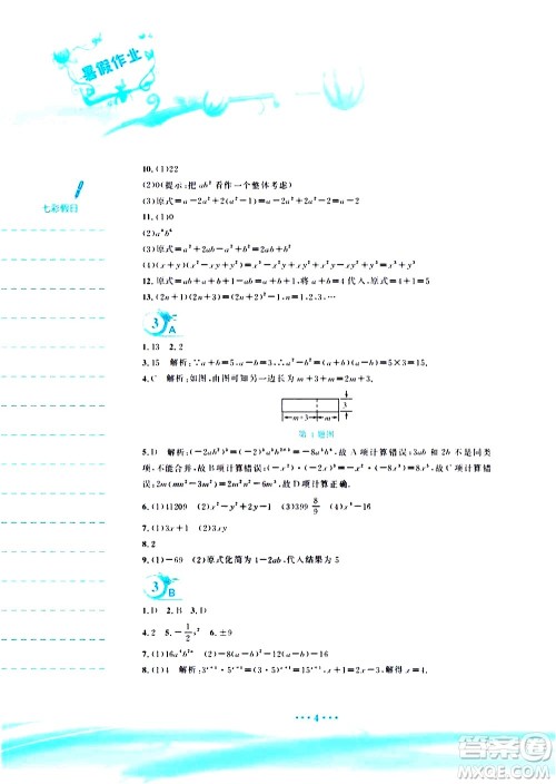 安徽教育出版社2020年暑假作业七年级数学北师大版参考答案